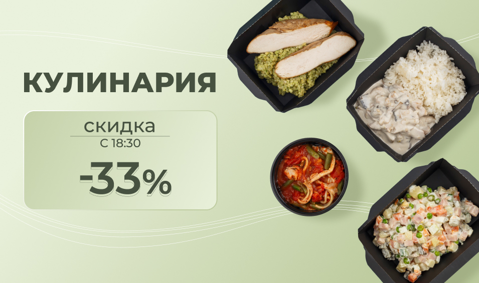 Готовая кулинария в Городских кондитерских №1